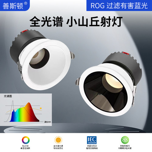 全光谱小山丘洗墙灯防眩光射灯