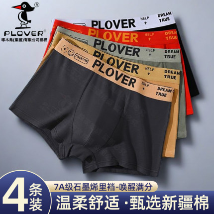 PLOVER纯棉男士内裤石墨烯7A级抗菌男款运动舒适透气平角裤头男生