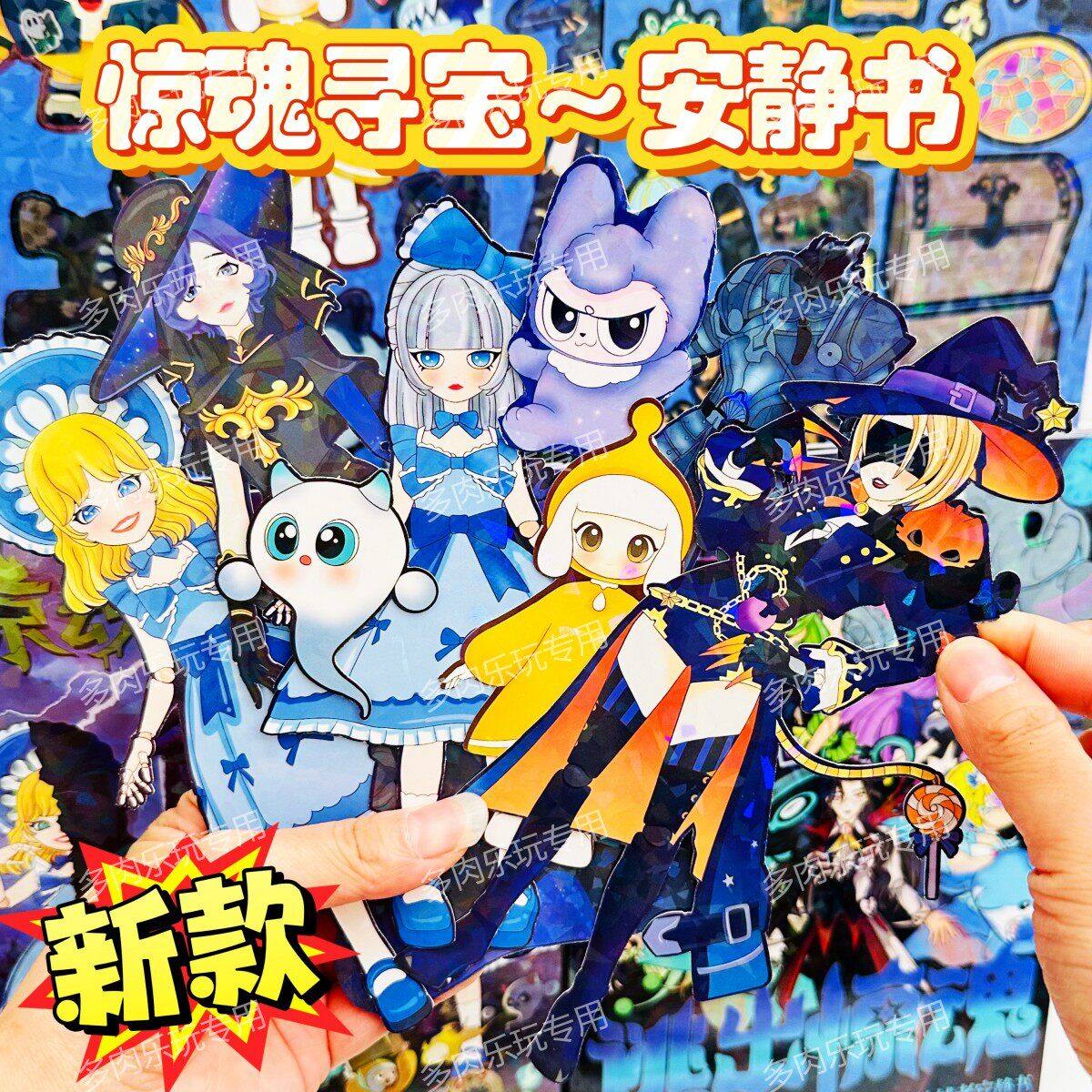 逃出金魂夜安静书新款寻宝队女孩diy蛋仔派对惊魂寻宝队安静书,玩具/童车/益智/积木/模型,手工创意粘贴类,淘宝优惠券,粉丝福利购,淘宝优惠卷