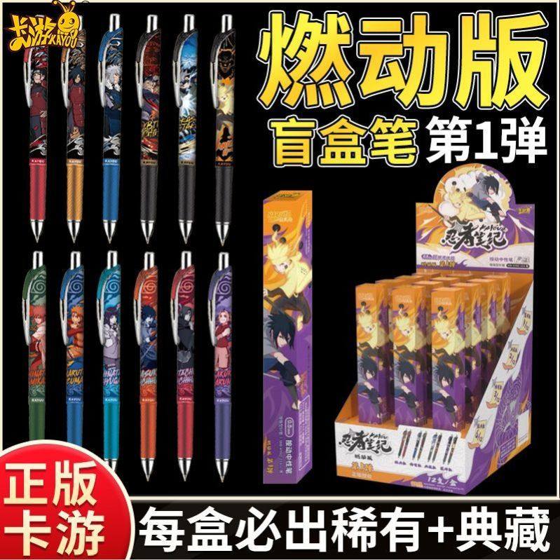 卡游火影忍者盲盒笔第一弹忍者笔记鸣人佐助全针管形盲盒笔图片