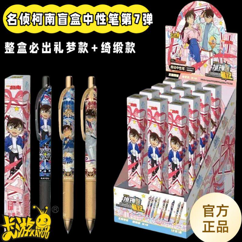 卡游柯南中性笔推理笔纪破晓版第七弹7黑0.5盲盒柯南联名卡游笔图片