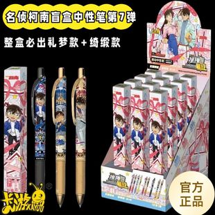 卡游柯南中性笔推理笔纪破晓版第七弹7黑0.5盲盒柯南联名卡游笔