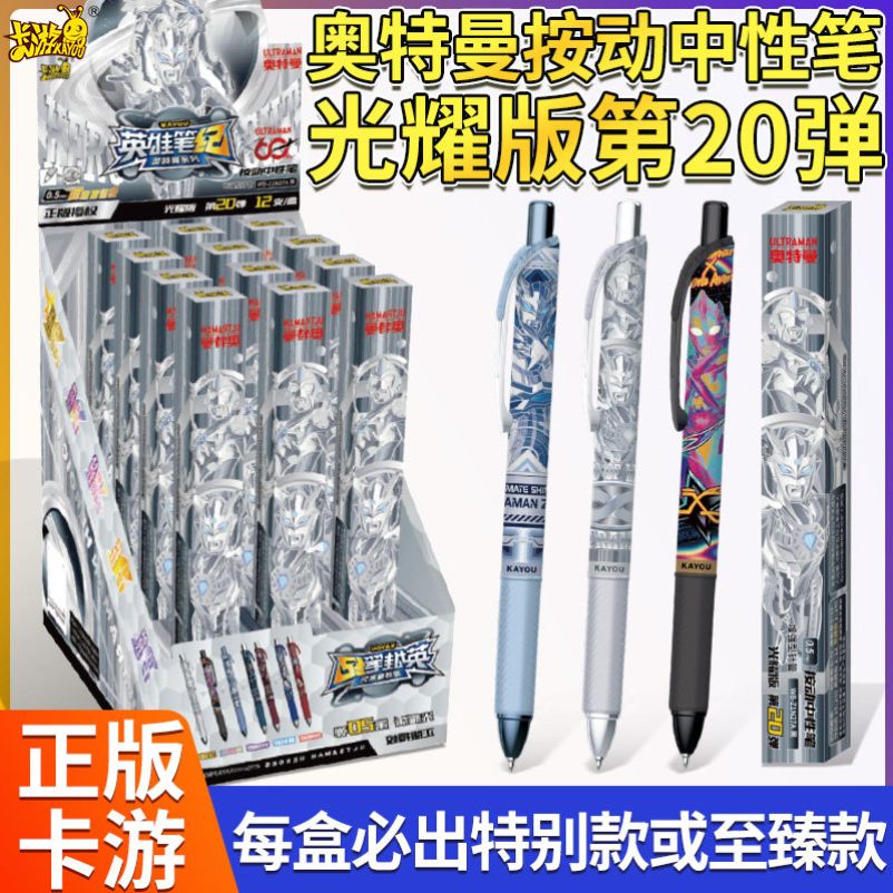 卡游奥特曼盲盒笔第20弹至臻款单卖中性笔光耀版第20弹特别联名图片