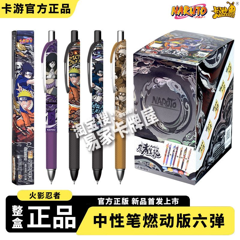 正版卡游火影忍者中性笔燃动版第六弹忍者火影忍者盲盒笔第六弹图片