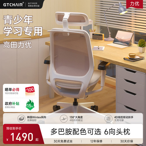 青少年学习专用人体工学椅子