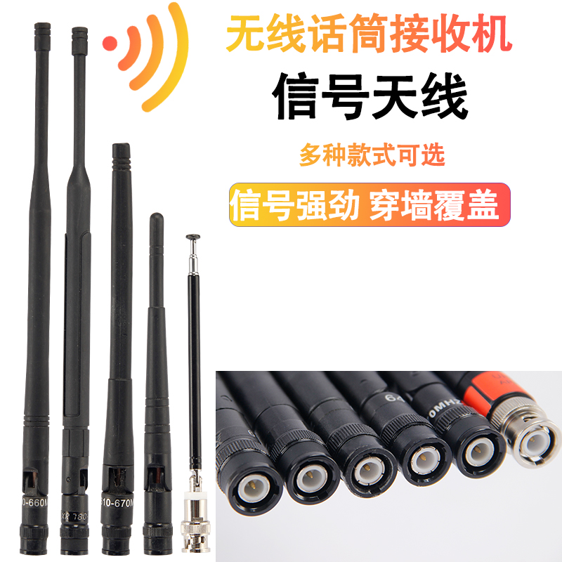 u段高增益接收主机增强信号UHF500-900MHZ无线话筒BNC卡口Q9天线