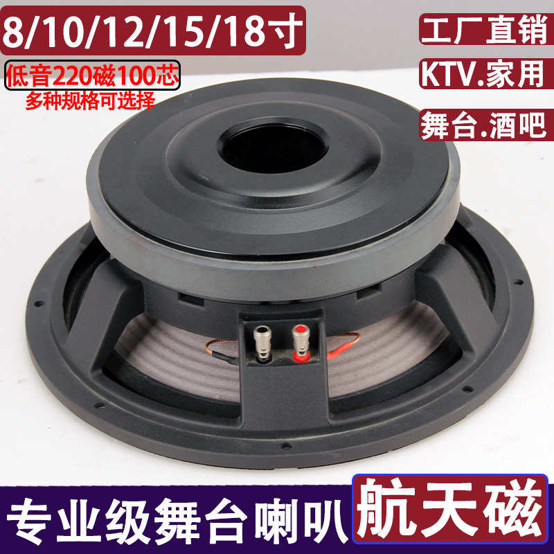 10寸12寸15寸18寸低音喇叭专业舞台超重低音大功率800w扬声器音箱
