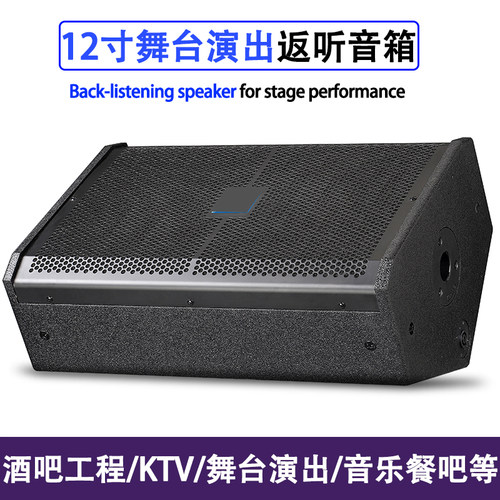 返听音箱12寸户外舞台演出
