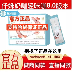 一盒16天 量 正品 轻咔咖仟姝奶咖固体饮料全新第八代升级版