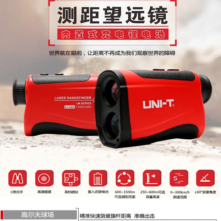 优利德LM600 激光测距望远镜 测距仪 LM1000 米高精度激光测距仪