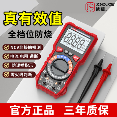 周测数字全自动智能万用表