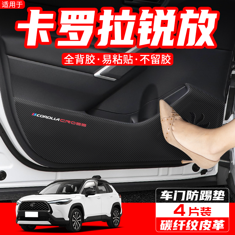 卡罗拉锐放车门防踢垫防刮耐磨