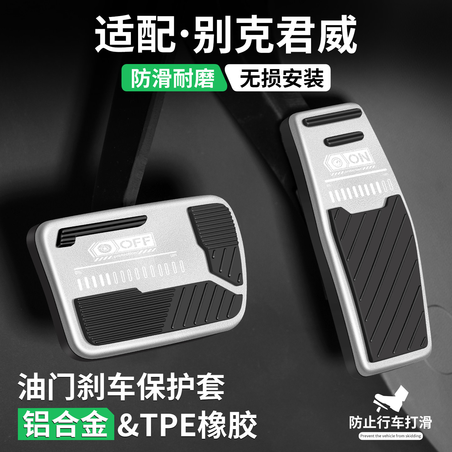 适用别克君威油门刹车脚踏板套汽车改装用品内饰配件车内装饰大全