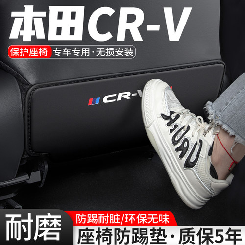 CRV座椅防踢垫耐脏耐磨易清理