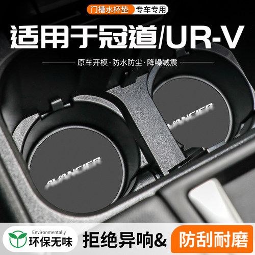URV/冠道门槽水杯垫防划防异响