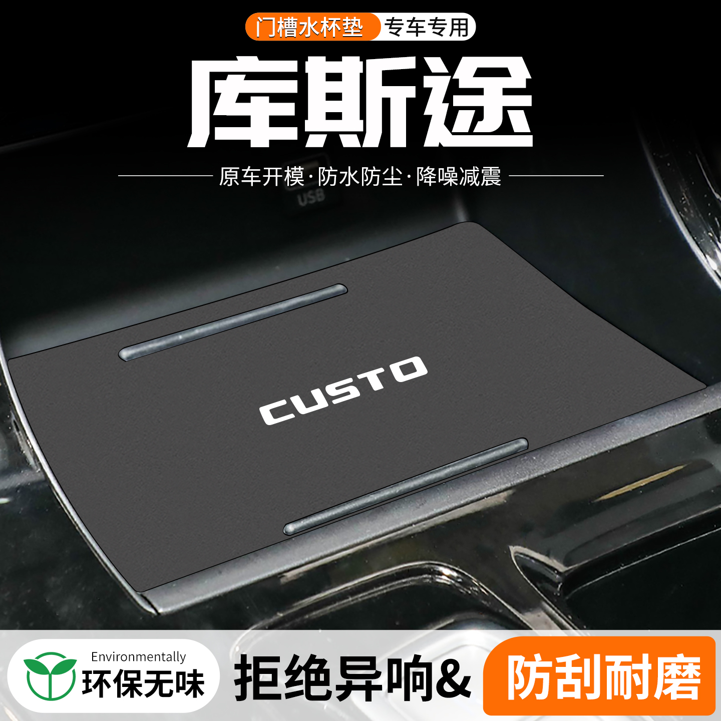 库斯途门槽水杯垫防划防异响
