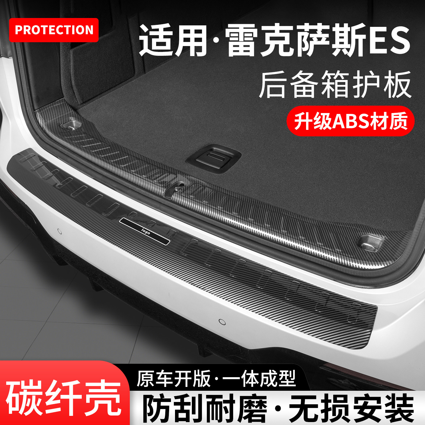 适用雷克萨斯ES后备箱护板尾箱门槛条贴汽车内饰保护装饰改装用品