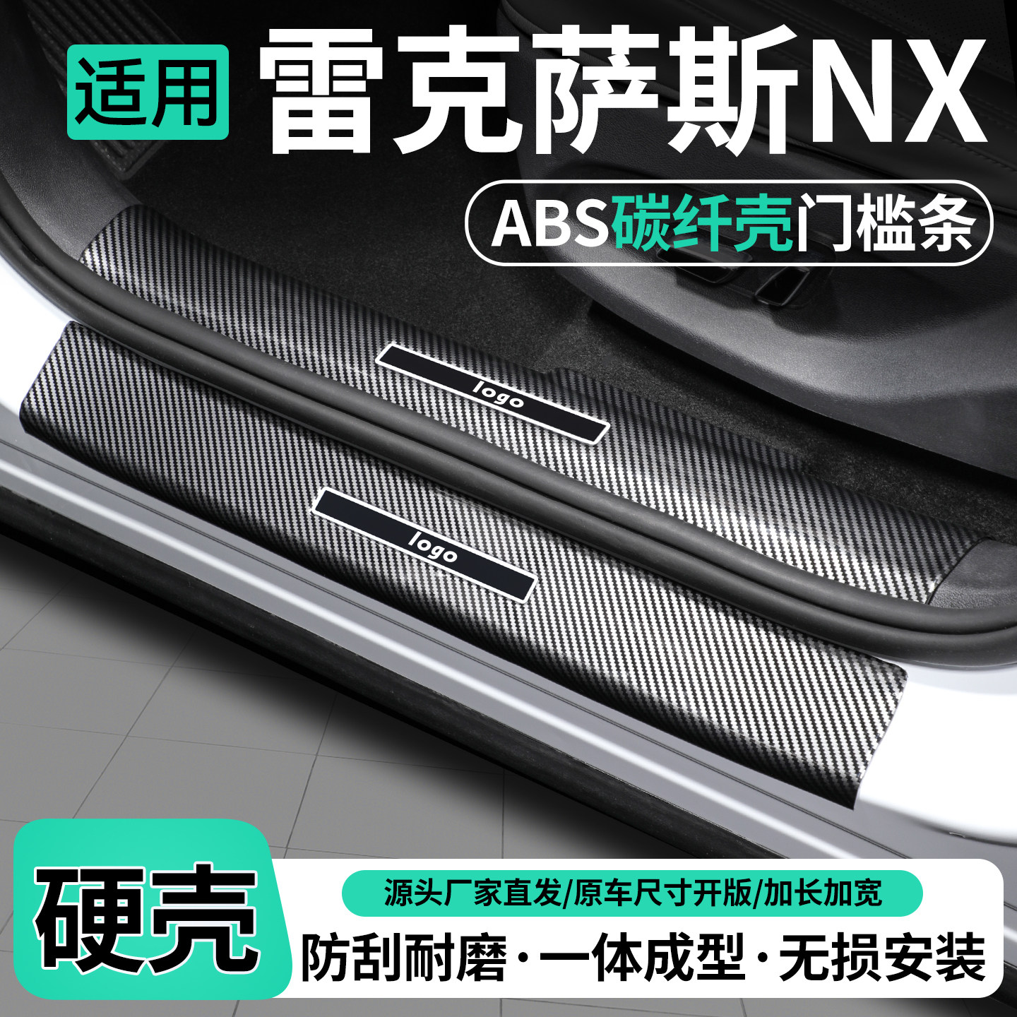 适用雷克萨斯NX门槛条迎宾踏板后备箱护板保护贴汽车装饰改装用品