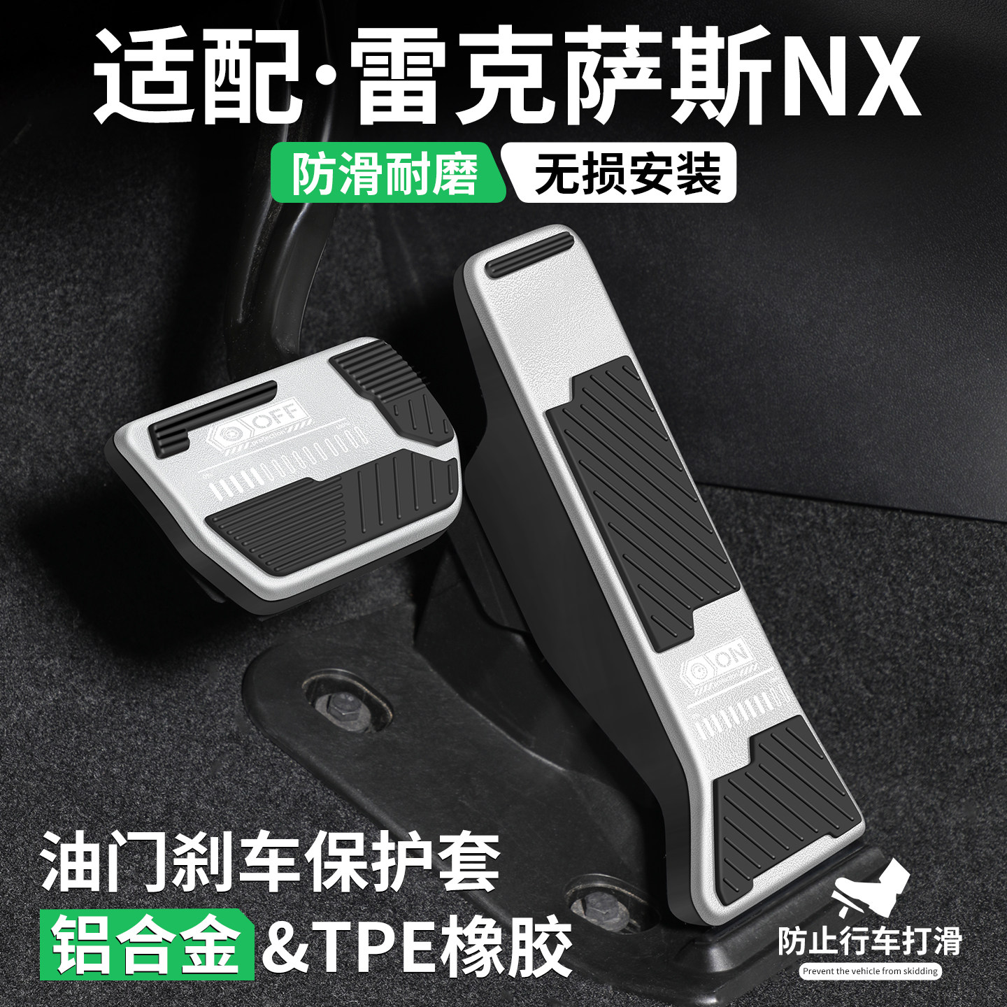 适用雷克萨斯NX油门刹车踏板26汽车装饰用品车内脚踏板套内饰改装