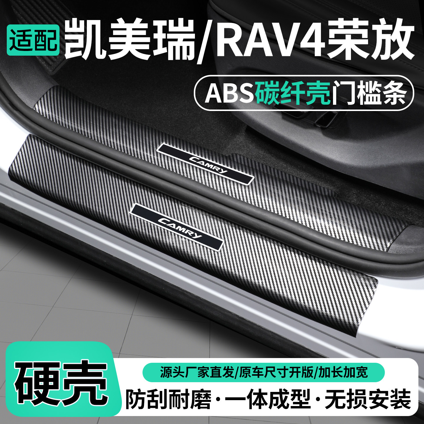 适用丰田凯美瑞RAV4荣放门槛条迎宾踏板后备箱护板保护改装饰用品