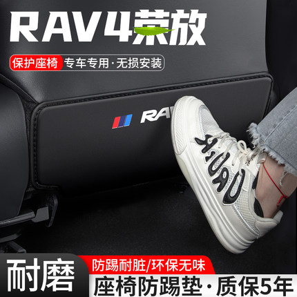 适用丰田RAV4荣放汽车座椅防踢垫车内椅背防护后排改装装饰用品26