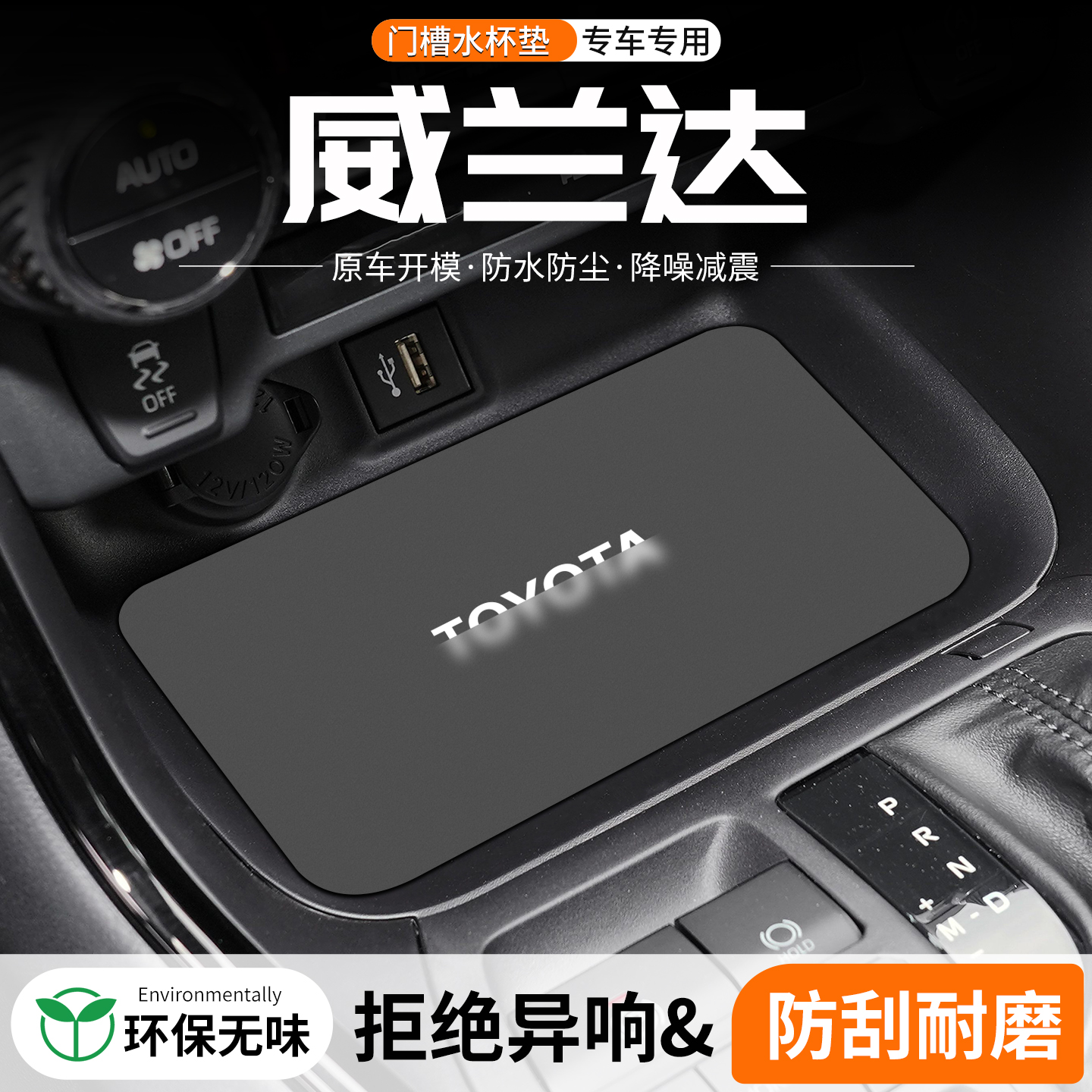 威兰达门槽水杯垫防划防异响