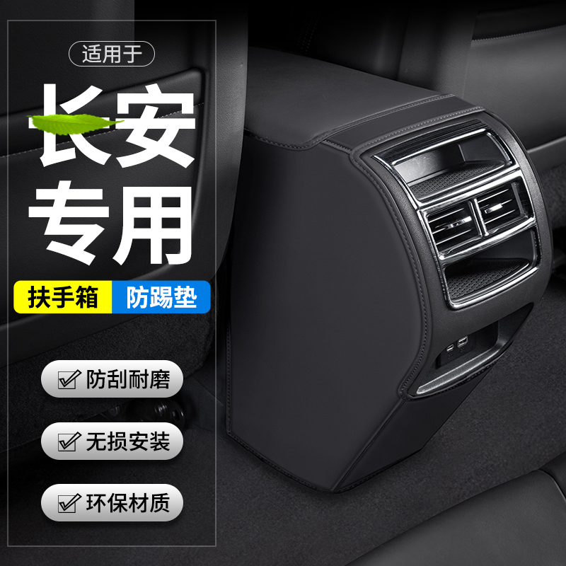 长安扶手箱防护垫耐脏耐磨
