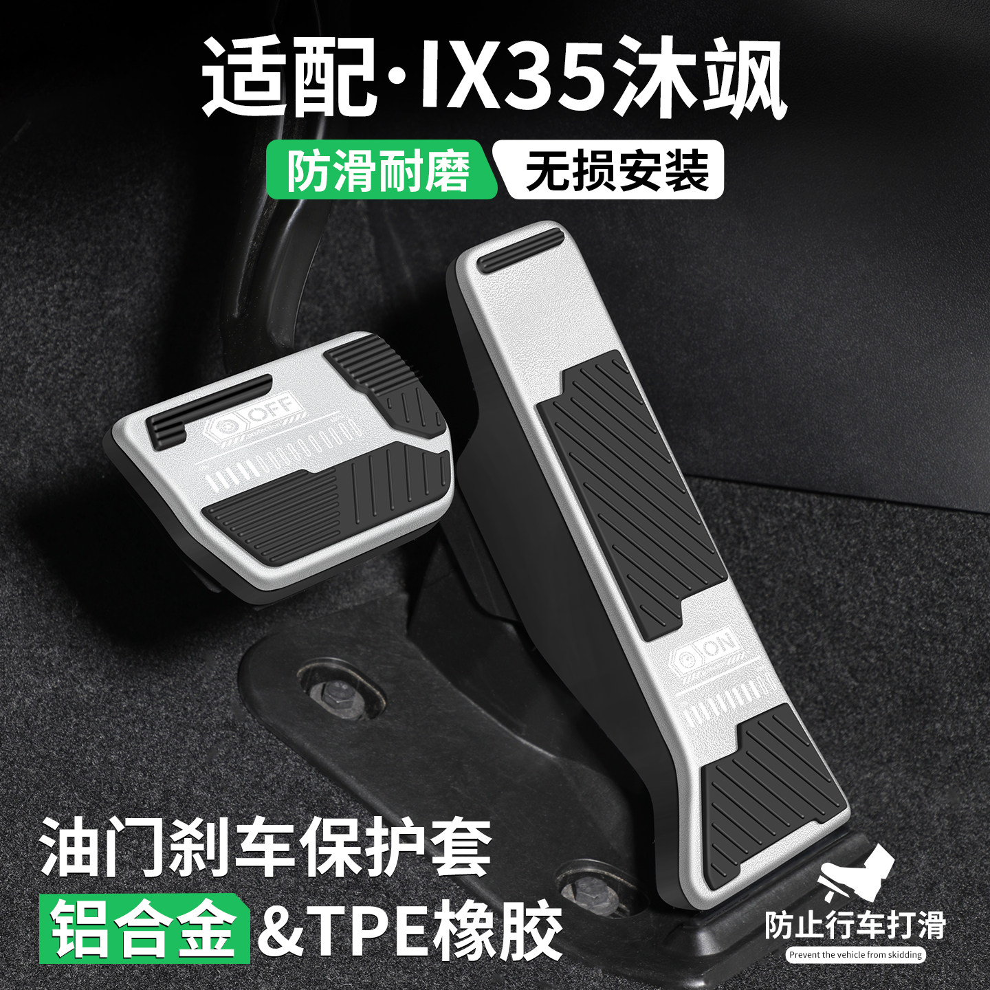 适用现代iX35沐飒刹车油门踏板汽车改装饰用品车内脚踏板内饰配件