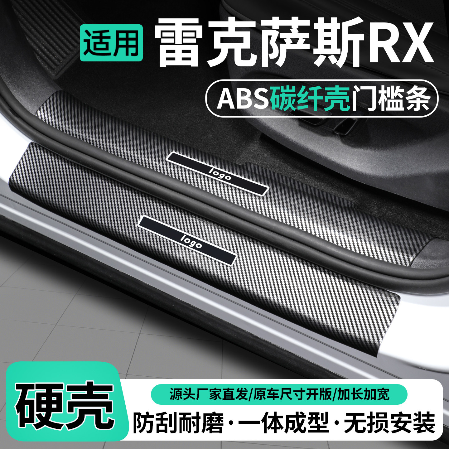适用雷克萨斯RX门槛条迎宾踏板后备箱护板保护贴汽车装饰改装用品