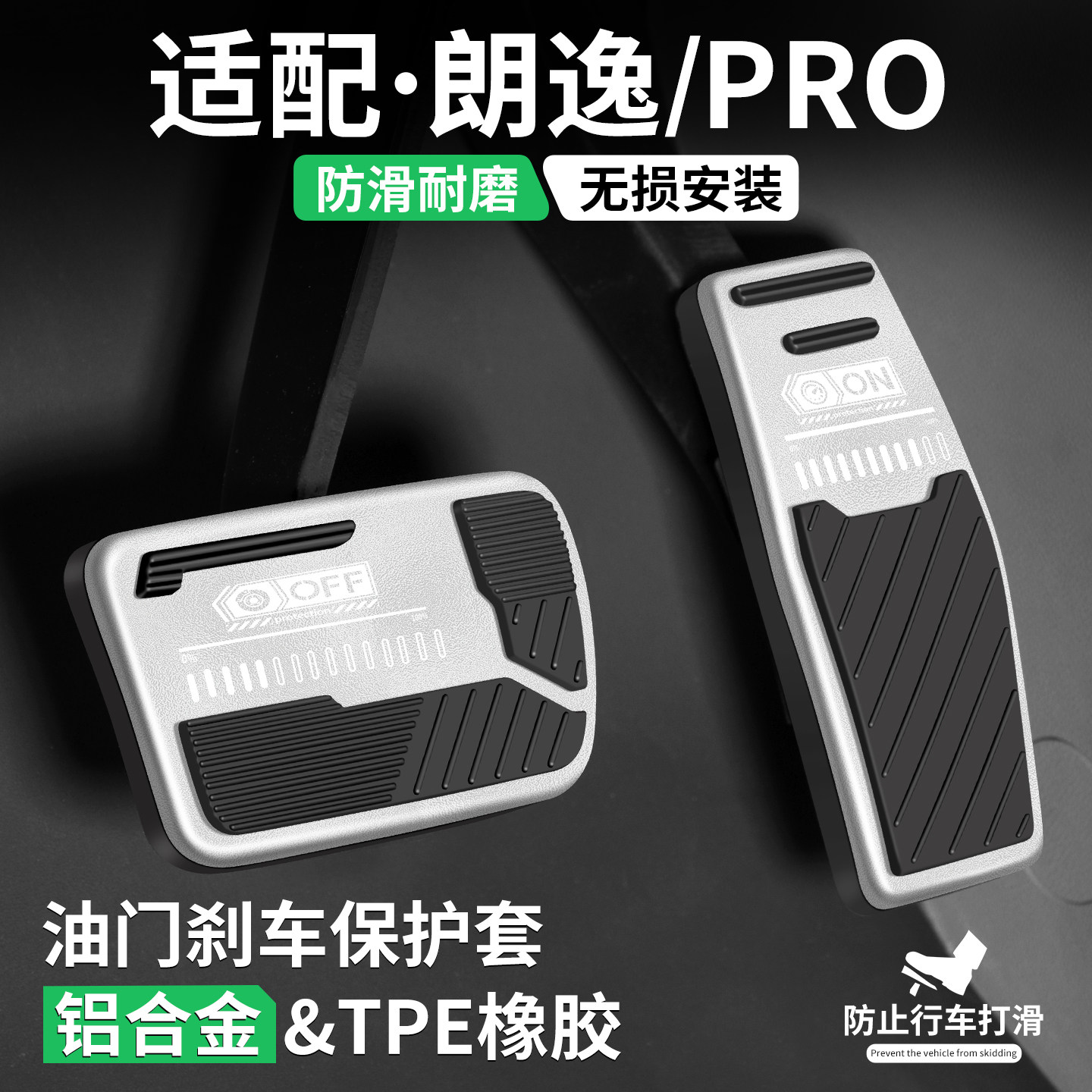 适用大众朗逸PLUS油门刹车踏板PRO汽车装饰用品脚踏板套内饰改装