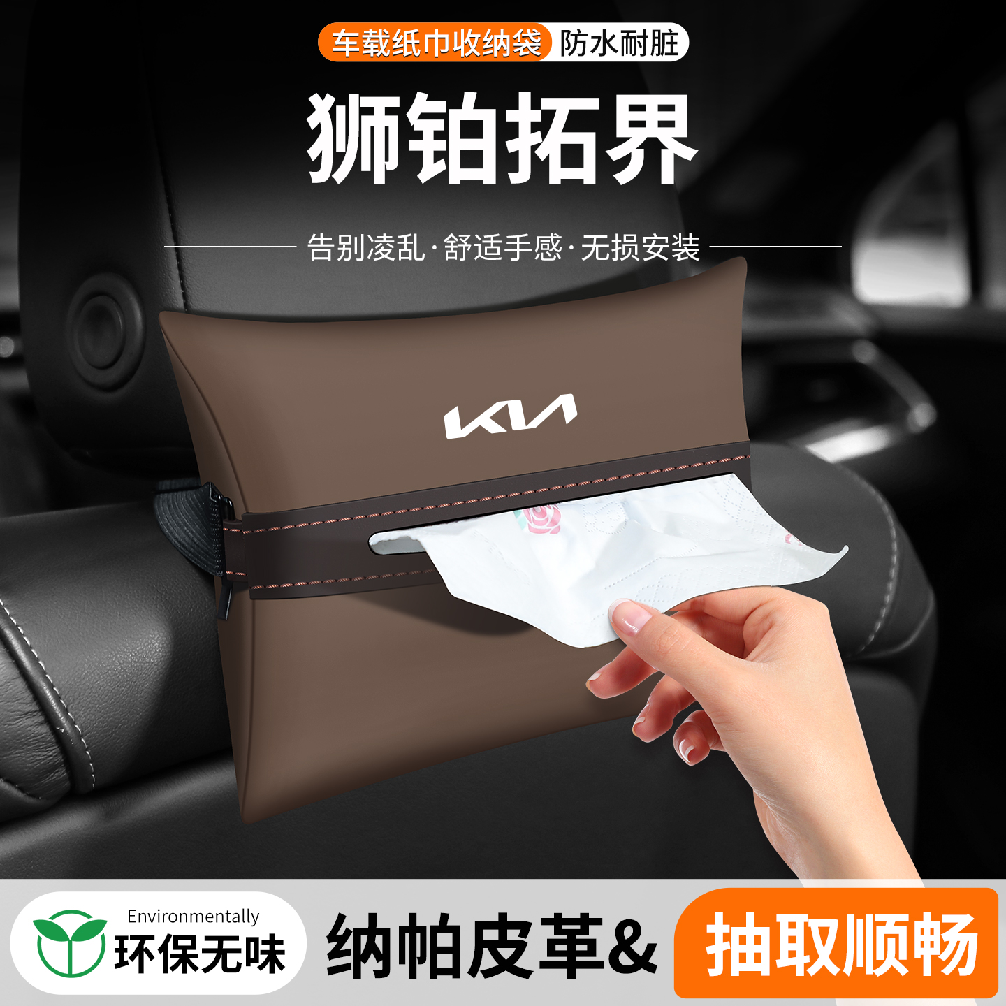 狮铂拓界车载纸巾盒扶手箱抽纸盒