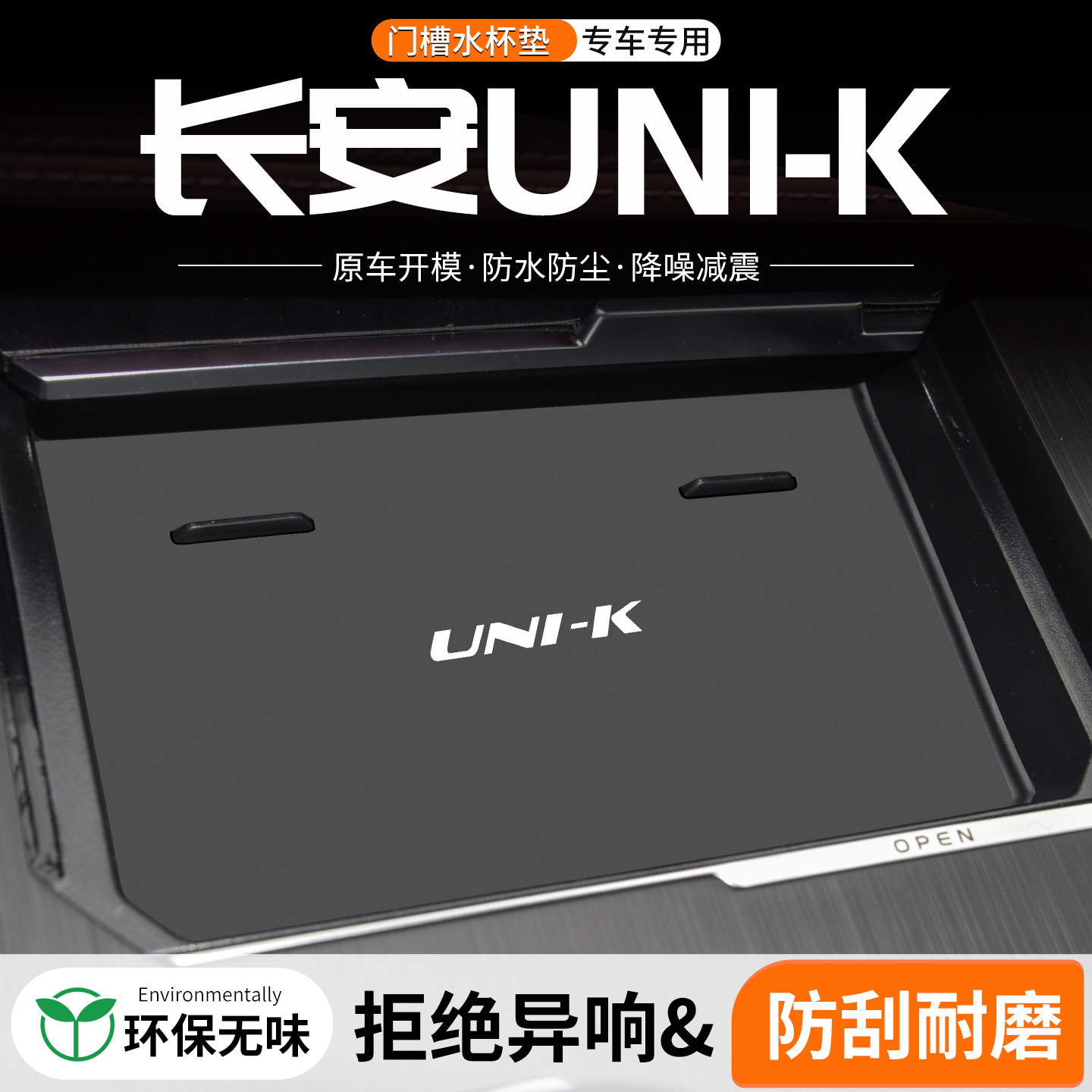 适用长安UNIK门槽水杯垫车载储物槽改装防滑垫汽车中控台装饰用品,汽车用品/电子/清洗/改装,防滑垫/防护垫,淘宝优惠券,粉丝福利购,淘宝优惠卷
