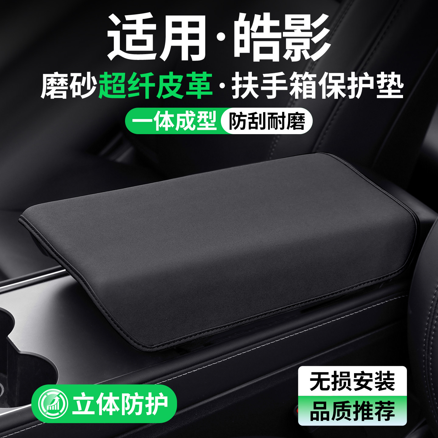 适用本田皓影扶手箱保护套防护垫图片