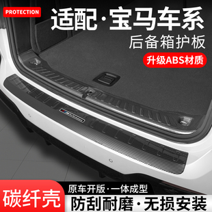 适用宝马3系5系i3i5后备箱护板内饰防护尾箱门槛条保护改装 饰用品