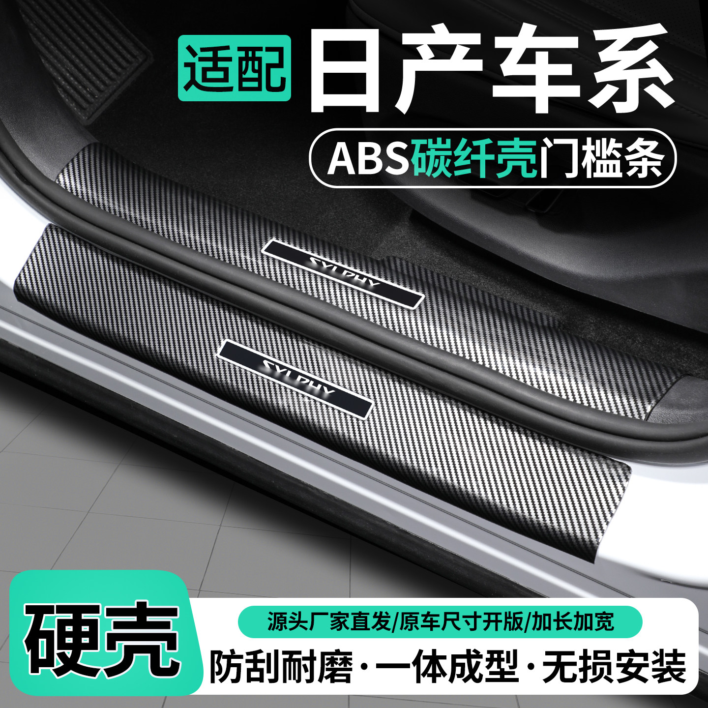 适用日产轩逸天籁逍客奇骏门槛条迎宾踏板后备箱护板保护装饰用品