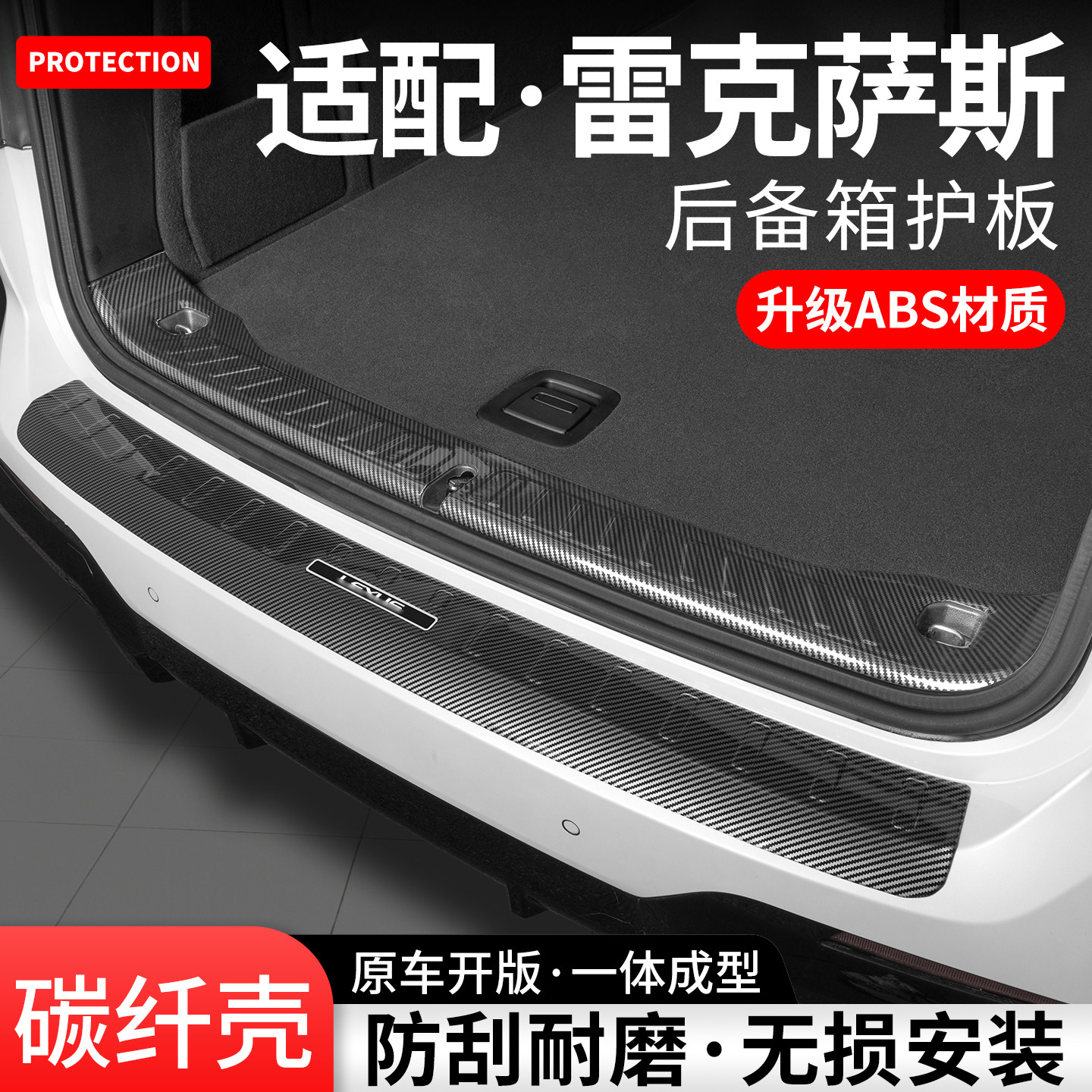 适用雷克萨斯ES后备箱护板RX内饰防护尾箱门槛条保护装饰改装用品