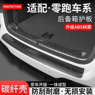 用品 饰改装 适用零跑B01 B10后备箱护板内饰防护尾箱门槛条保护装