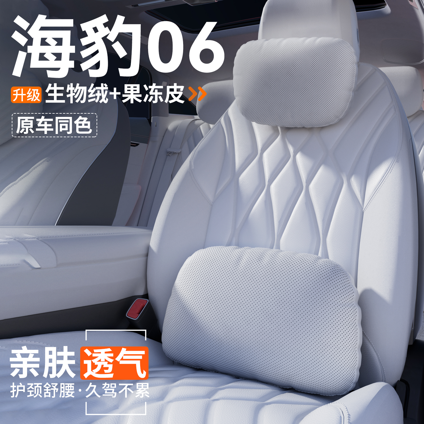 【官方推薦】海豹06頭枕腰靠