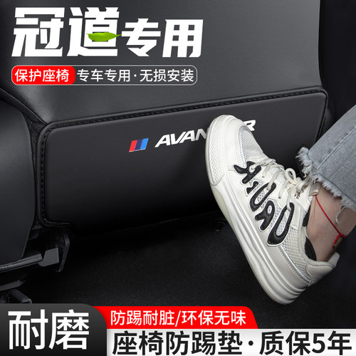 冠道座椅防踢垫耐脏耐磨易清理