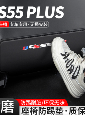 适用二三四代长安CS55PLUS汽车座椅防踢垫26车内防护后排装饰用品