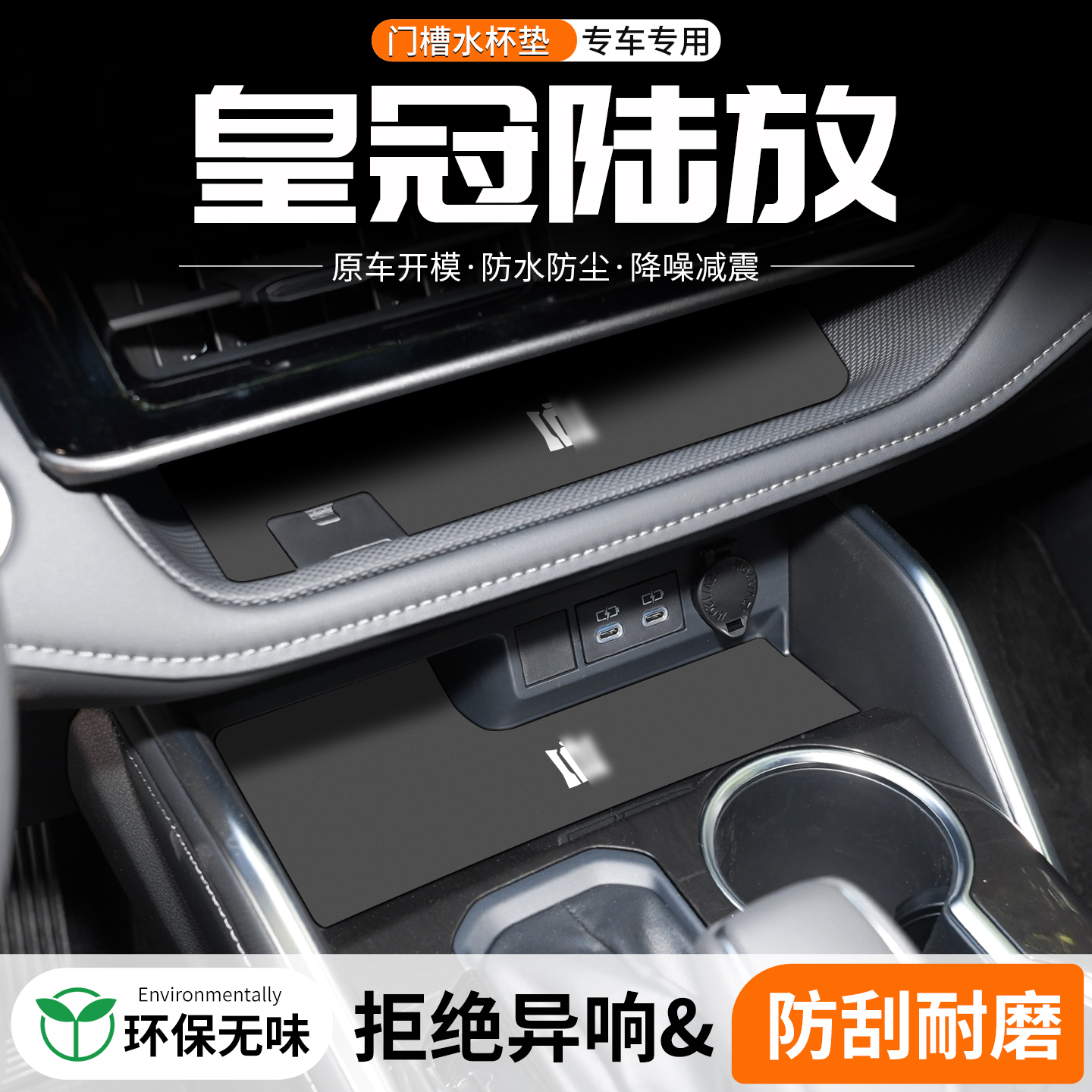 皇冠陆放门槽水杯垫防异响
