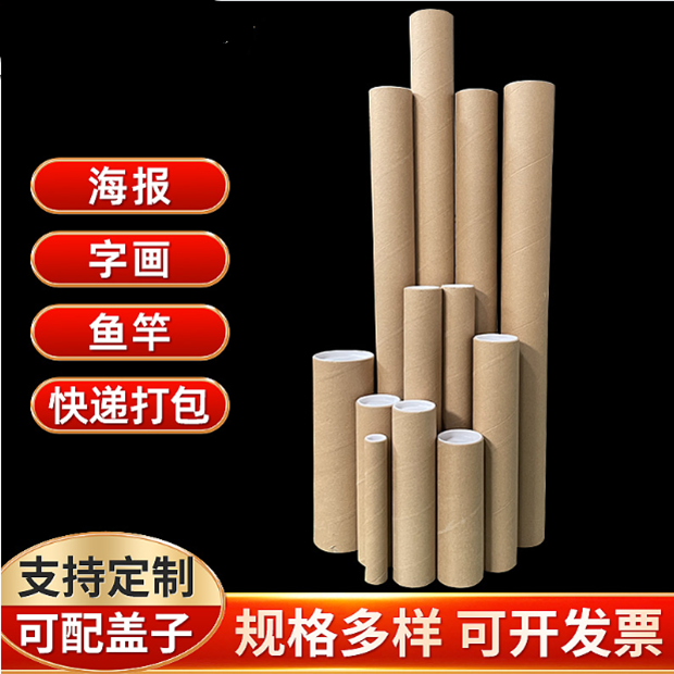纸筒牛皮纸管圆形海报筒手工硬纸筒收纳桶快递圆筒芯纸管包装画筒