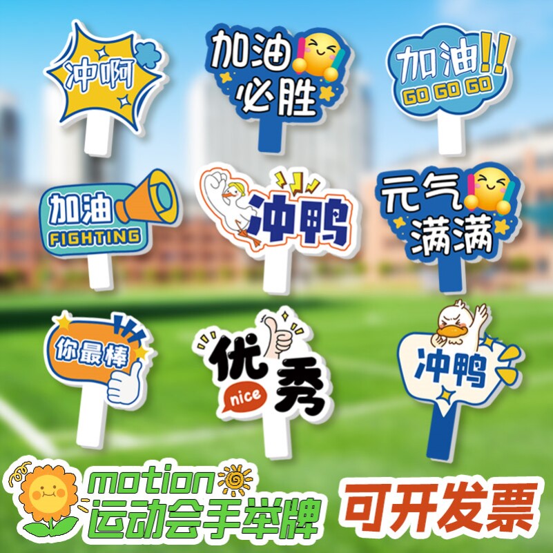 运动会助威加油手举牌口号牌中小学开幕式入场手持牌kt板氛围道具