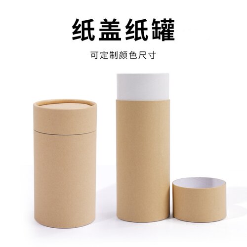 牛皮纸筒鼠标垫圆形包装盒海报礼品纸罐圆筒茶叶纸桶精油瓶圆桶