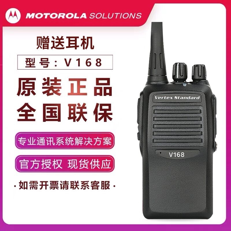 原装摩托罗拉对讲机A8I户外A8A5D/SMP418/V8/V168/A10D/A1D大功率