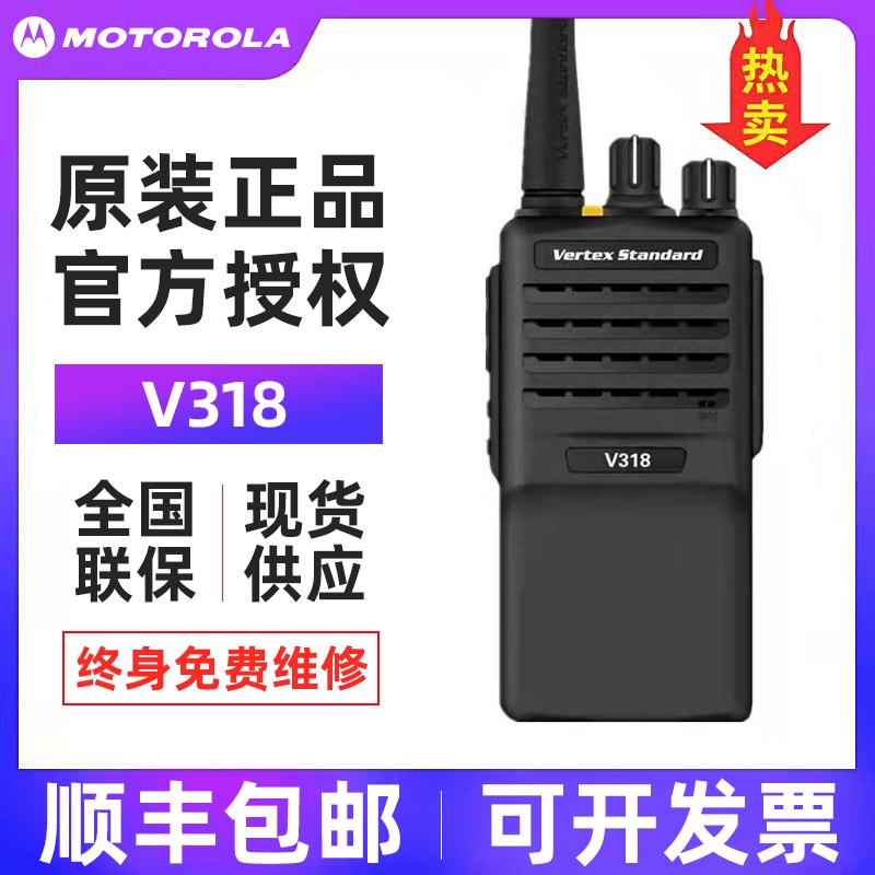 摩托罗拉V318对讲机原装V308 V358 SMP418户外迷你手台大功率