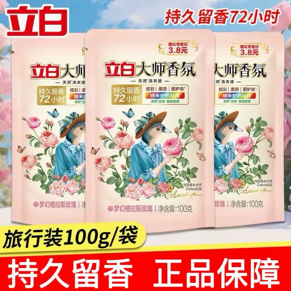 立白大师香氛洗衣液100g袋装持久留香天然酵素护色柔顺洁净72小时