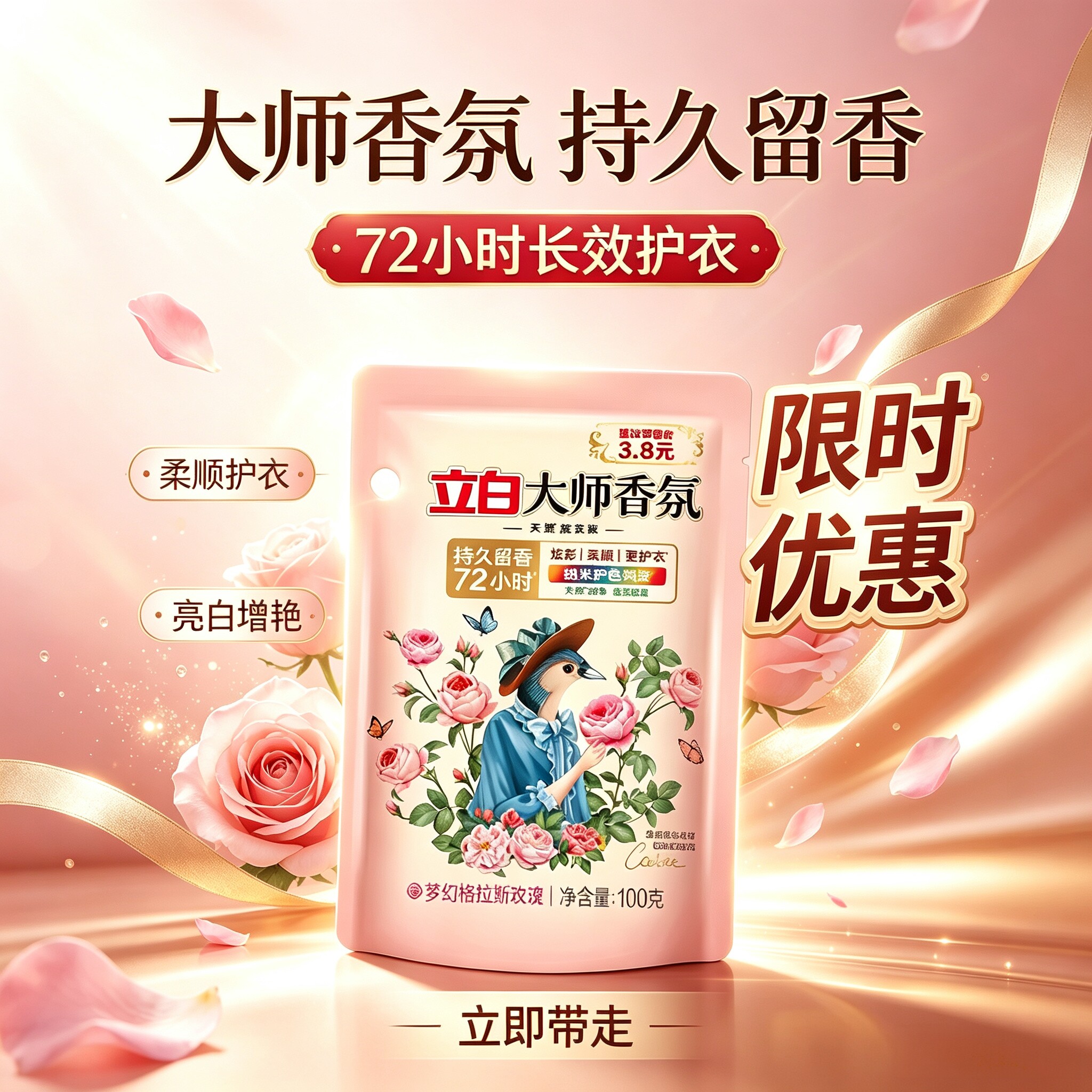 立白大师香氛洗衣液100g袋装持久留香天然酵素护色柔顺洁净72小时