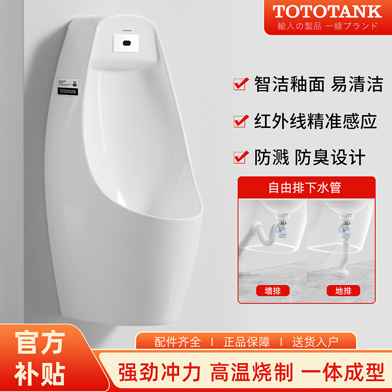 日本【TOTOTANK系列】感应小便斗