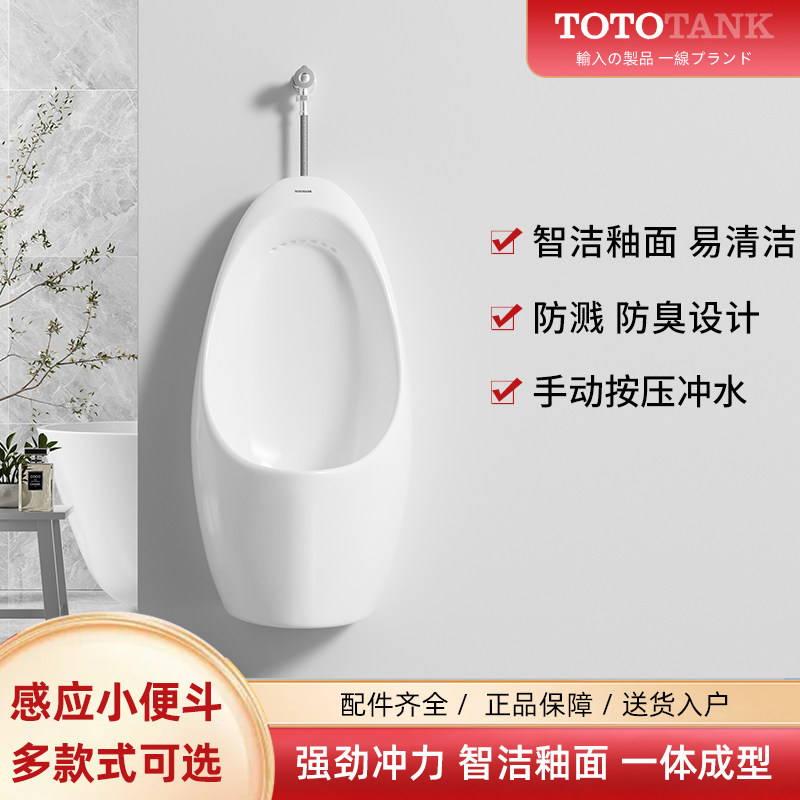 TOTOTANK系列家用小便斗